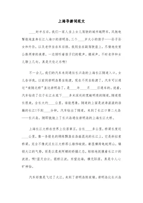 上海导游词范文（2篇）