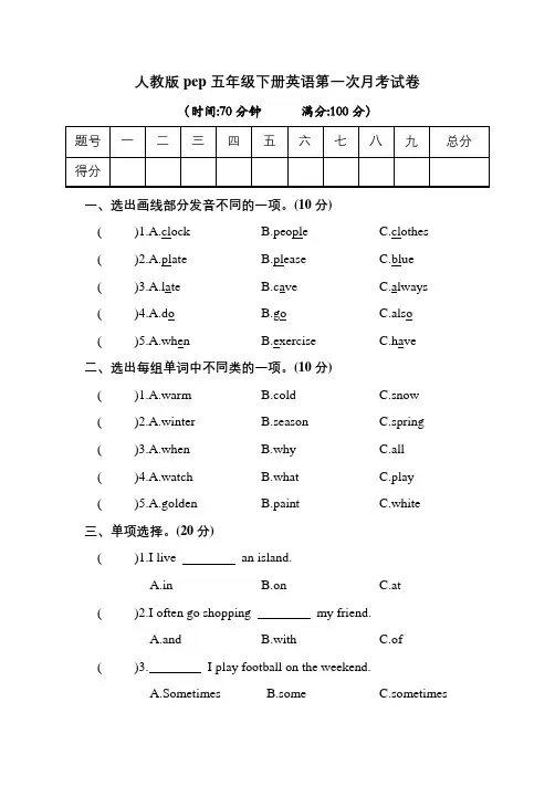 五年级英语下册2.pep第一次月考试卷(含答案)(人教PEP版)