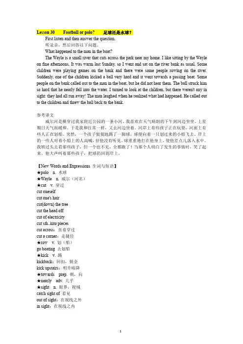 新概念二30-33课文解析(语法全解)