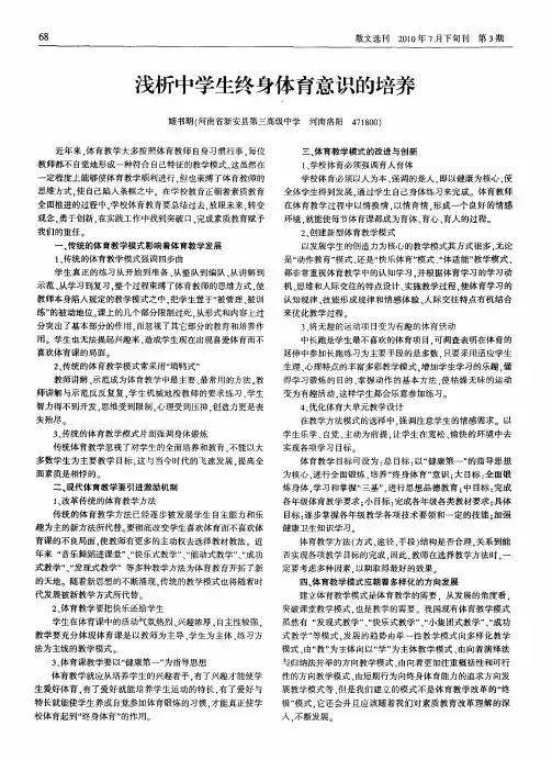浅析中学生终身体育意识的培养