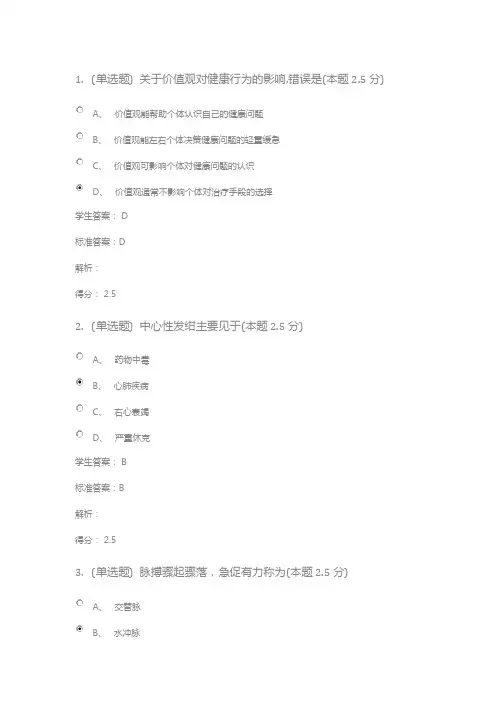 健康评估(专升本)期末考试