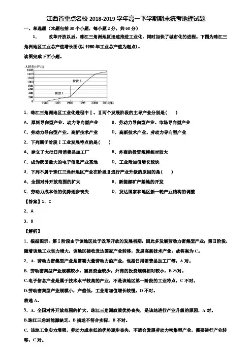 江西省重点名校2018-2019学年高一下学期期末统考地理试题含解析