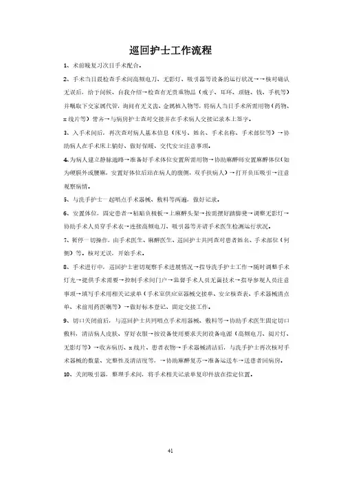 巡回护士工作流程