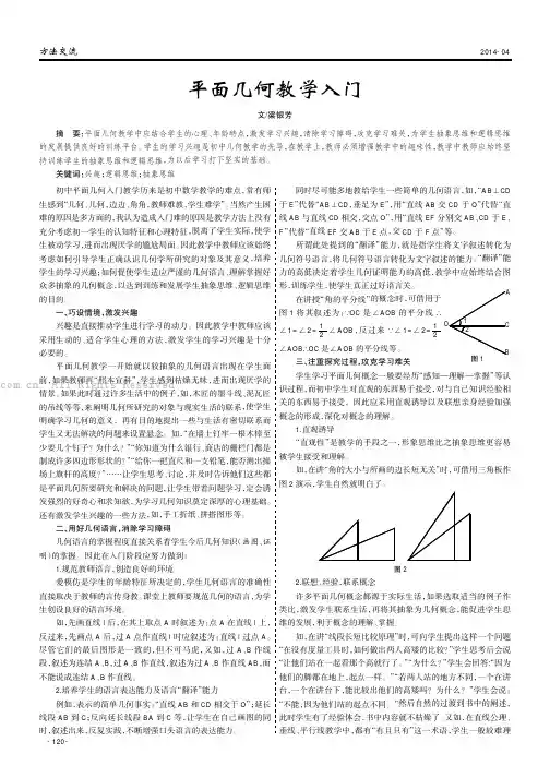 平面几何教学入门