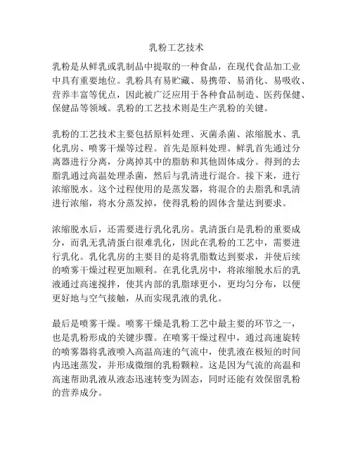 乳粉工艺技术