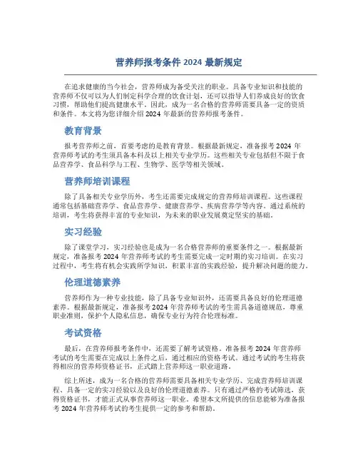 营养师报考条件2024最新规定