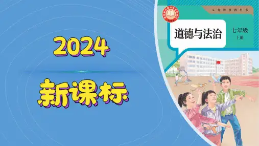 4.2 让家更美好 课件(共31张PPT)统编版道德与法治七年级上册