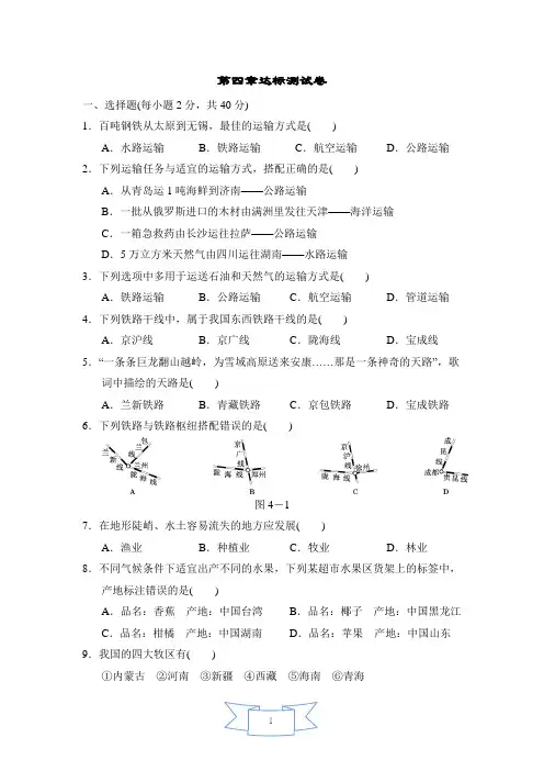 人教地理八年级上册第4章达标测试卷 (含答案)