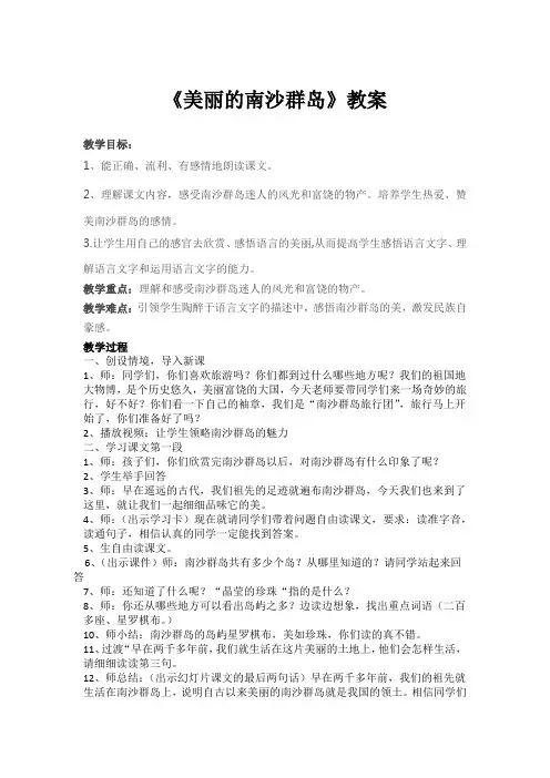 南沙教案 完整版