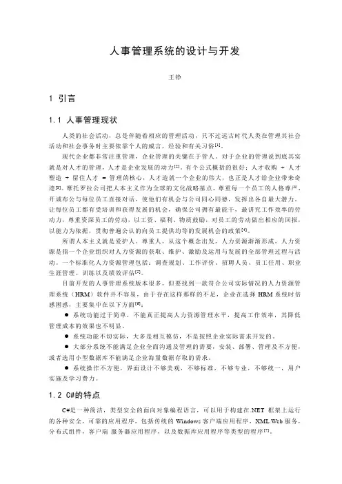 电子商务系统开发设计说明书(范文) (1)