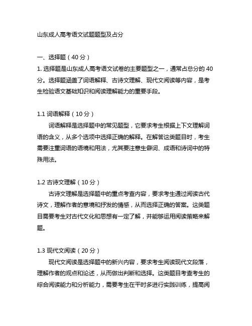山东成人高考语文试题题型及占分