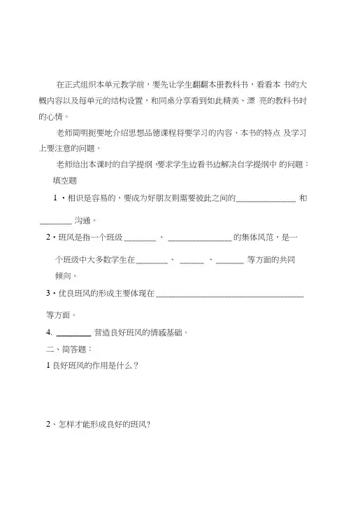 七年级思想政治导学案.doc
