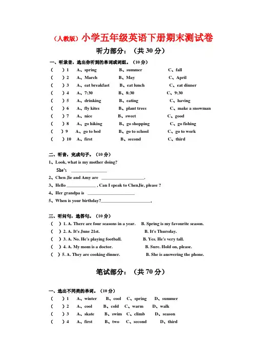 小学五年级英语下册期末测试卷(人教版).(附答案)