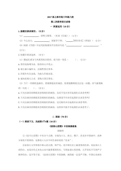 2017年上海八校第二次联考语文试卷(附答案)