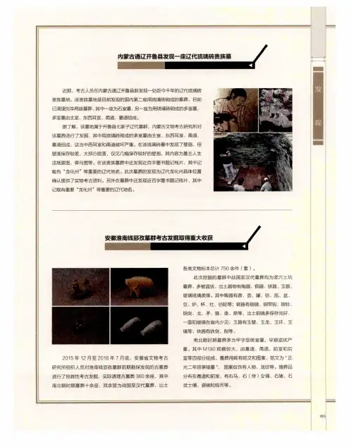内蒙古通辽开鲁县发现一座辽代琉璃砖贵族墓