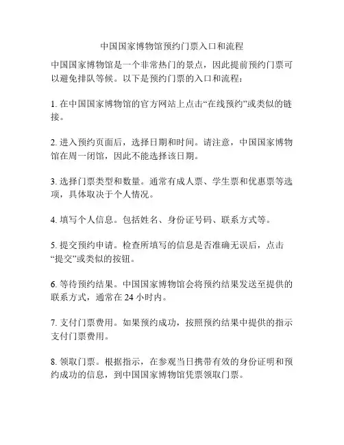 中国国家博物馆预约门票入口和流程