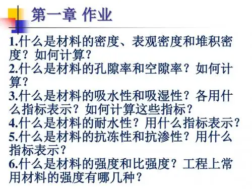 2 气硬性胶凝材料