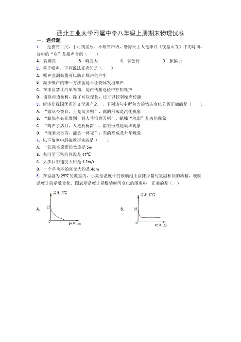 西北工业大学附属中学八年级上册期末物理试卷