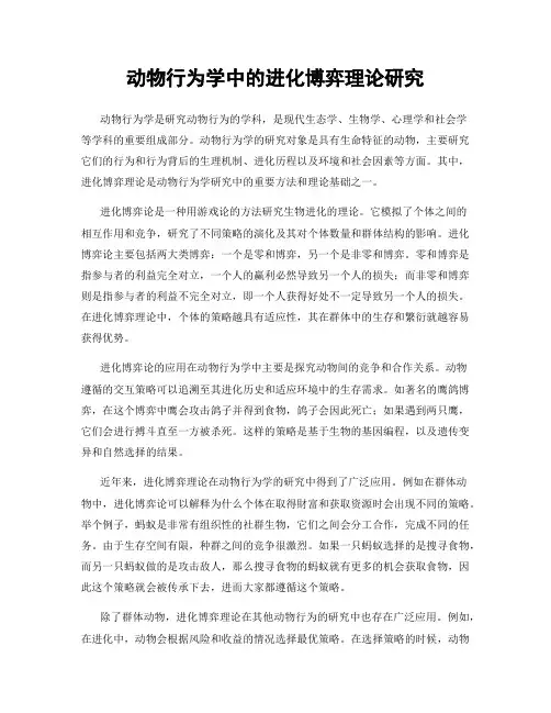 动物行为学中的进化博弈理论研究