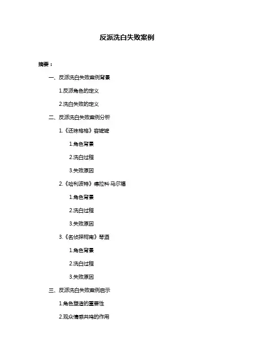 反派洗白失败案例