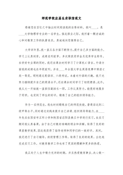 师范学校应届生求职信范文（2篇）