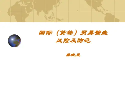 贸易壁垒风险