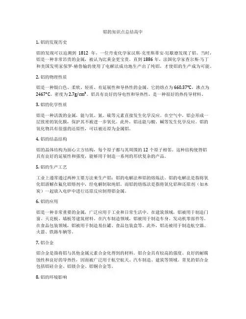 铝的知识点总结高中