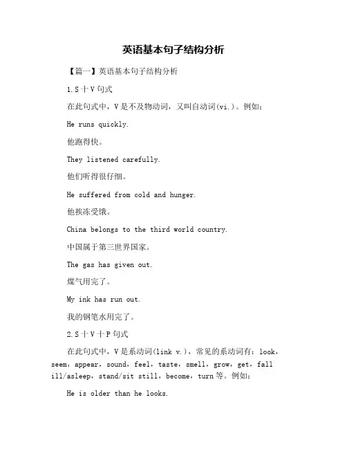 英语基本句子结构分析