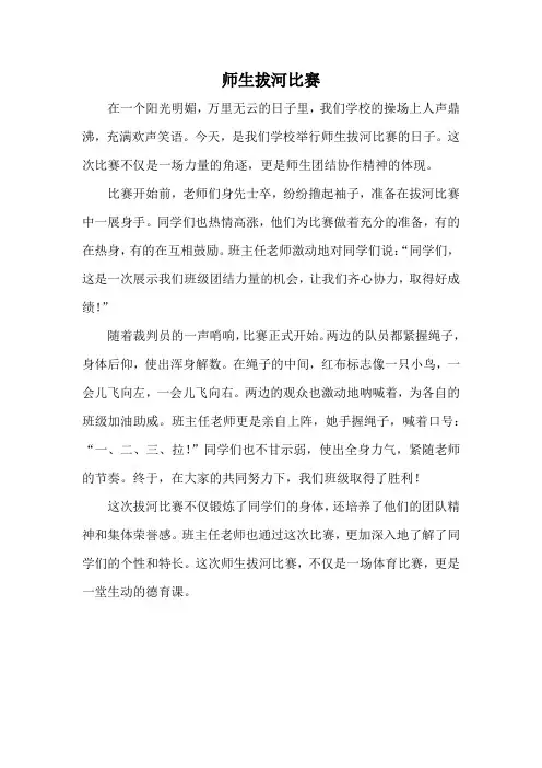 师生拔河比赛美篇
