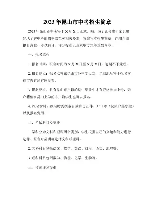 2023年昆山市中考招生简章