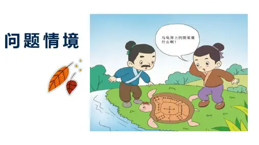 五年级下册数学奥数有趣的数阵图人教版