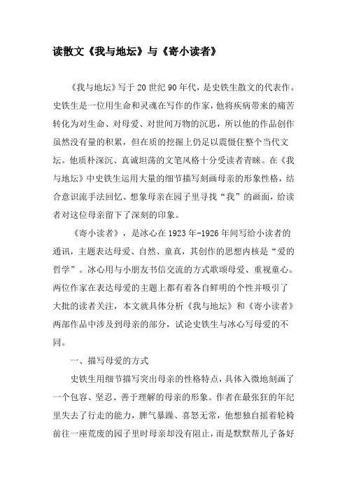 读散文《我与地坛》与《寄小读者》-文档资料