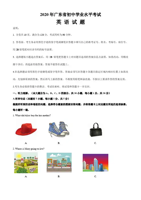 【精校版】2020年广东省初中学业水平考试中考英语试题Word版含答案听力音频MP3文件