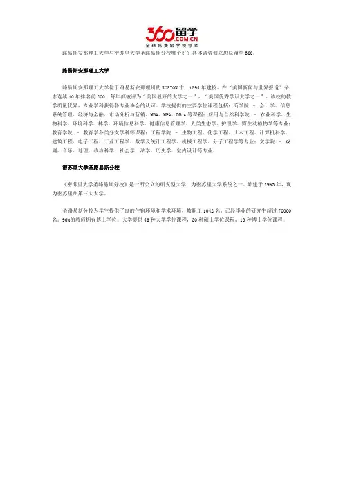 路易斯安那理工大学与密苏里大学圣路易斯分校哪个好