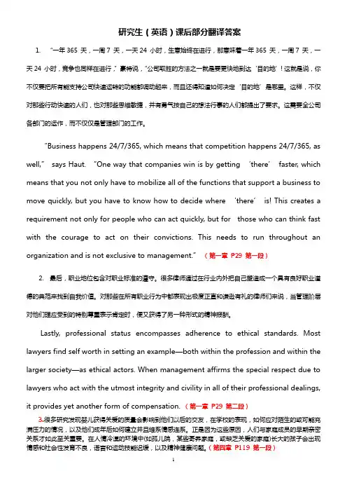 研究生英语综合教程(上)课后部分翻译答案详解