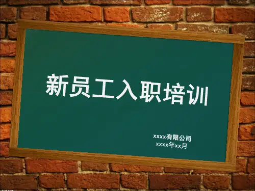 新员工入职指引(模板)