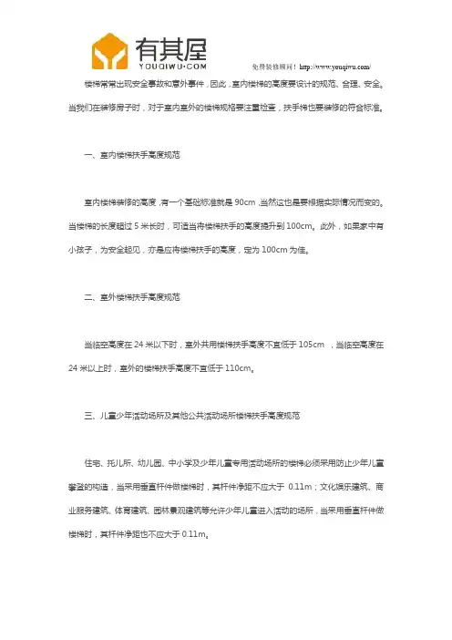 楼梯扶手的高度标准 楼梯扶手的注意事项