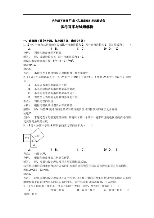 人教版八年级下册第17章《勾股定理》单元测试卷及答案