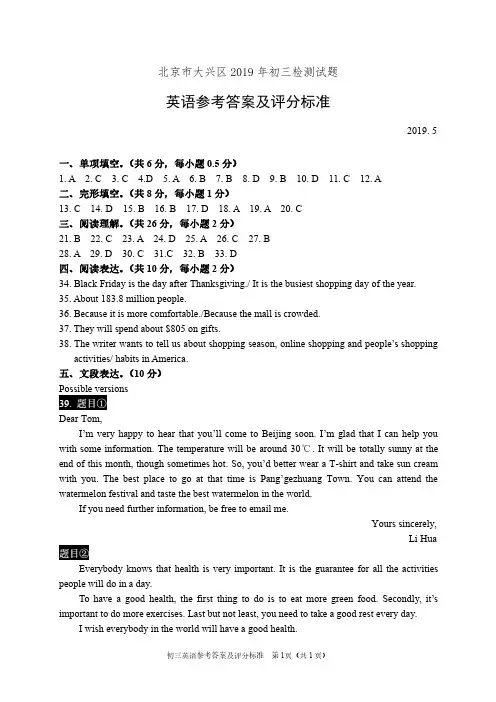 2019年大兴区初三一模英语试卷答案