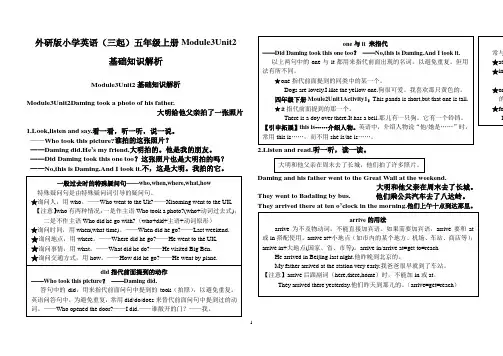 外研版小学英语(三起)五年级上册Module3Unit2基础知识解析