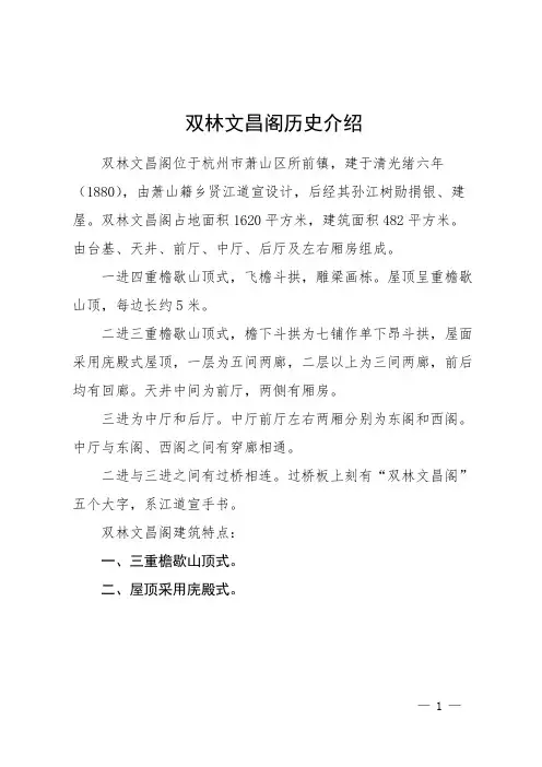 双林文昌阁历史介绍