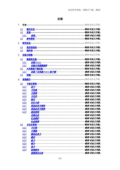 火凤凰操作手册(build20080611)粤科火凤凰