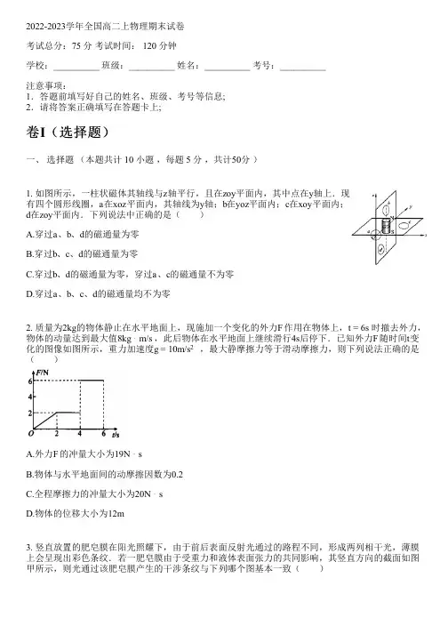 2022-2023学年全国高中高二上物理人教版(2019)期末试卷(含解析)