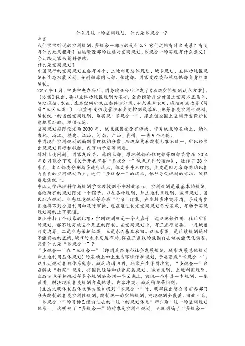 什么是统一的空间规划