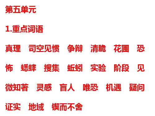 部编版六年级下语文第五单元知识点总结复习