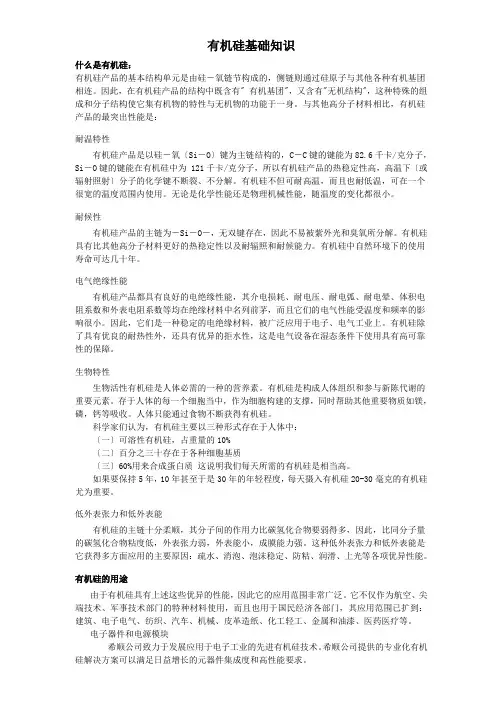 硅胶基础知识