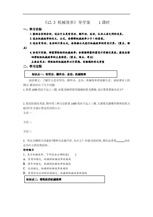 12.3 机械效率 导学案   2021-2022学年人教版物理八年级下册