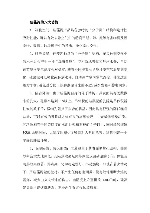硅藻泥的八大功能