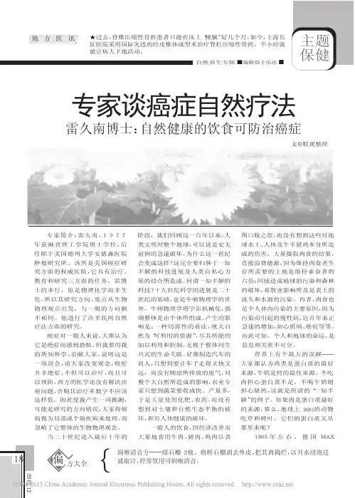 专家谈癌症自然疗法雷久南博士_自然健康的饮食可防治癌症_默观