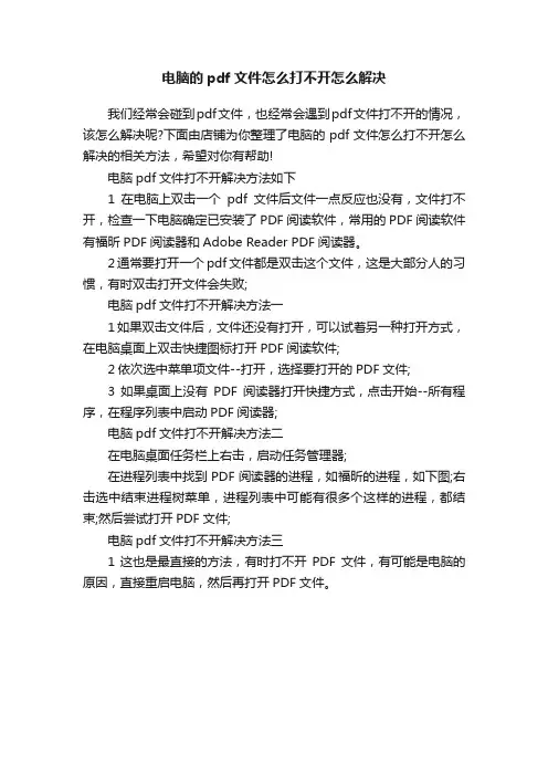 电脑的pdf文件怎么打不开怎么解决